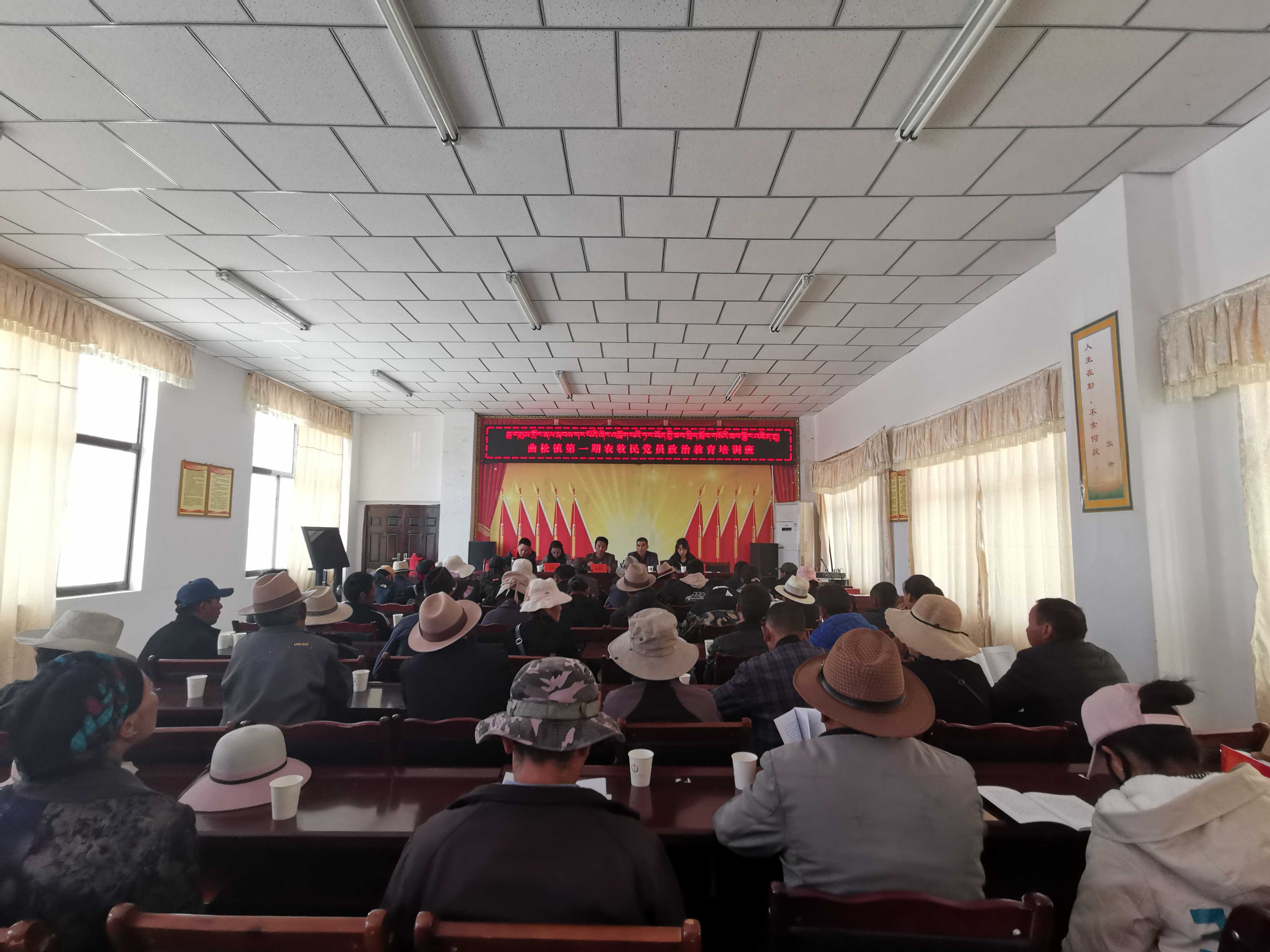 曲松镇举办第一期农牧民党员政治教育培训会.png